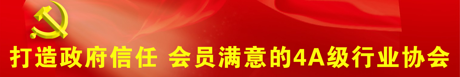 规范行为 协同发展