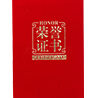 荣誉证书
